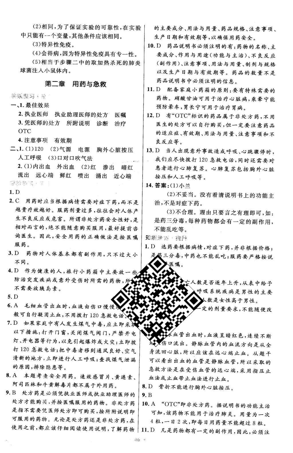 2016年初中同步测控优化设计八年级生物学下册人教版X 参考答案第54页