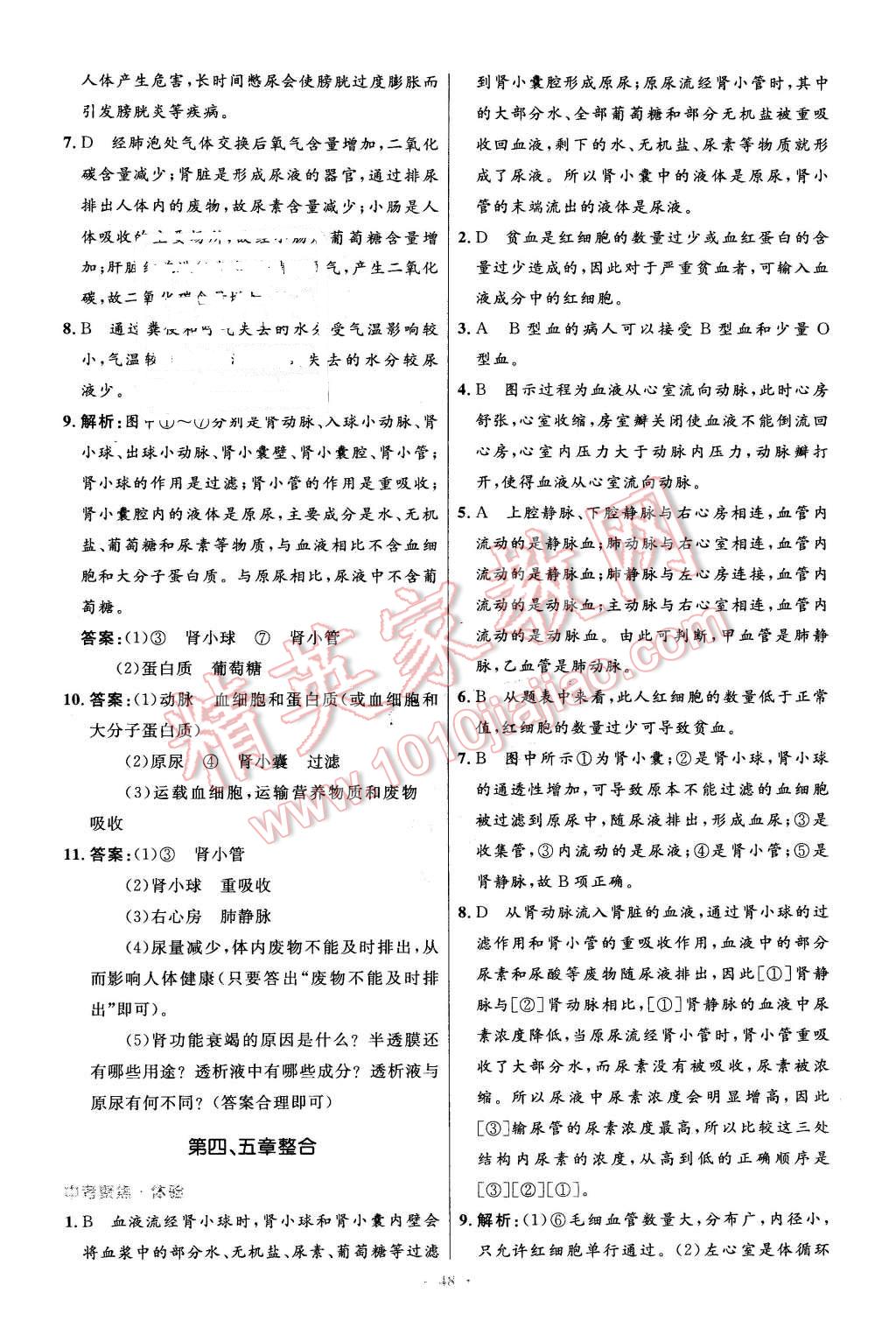 2016年初中同步测控优化设计七年级生物学下册人教版 第16页