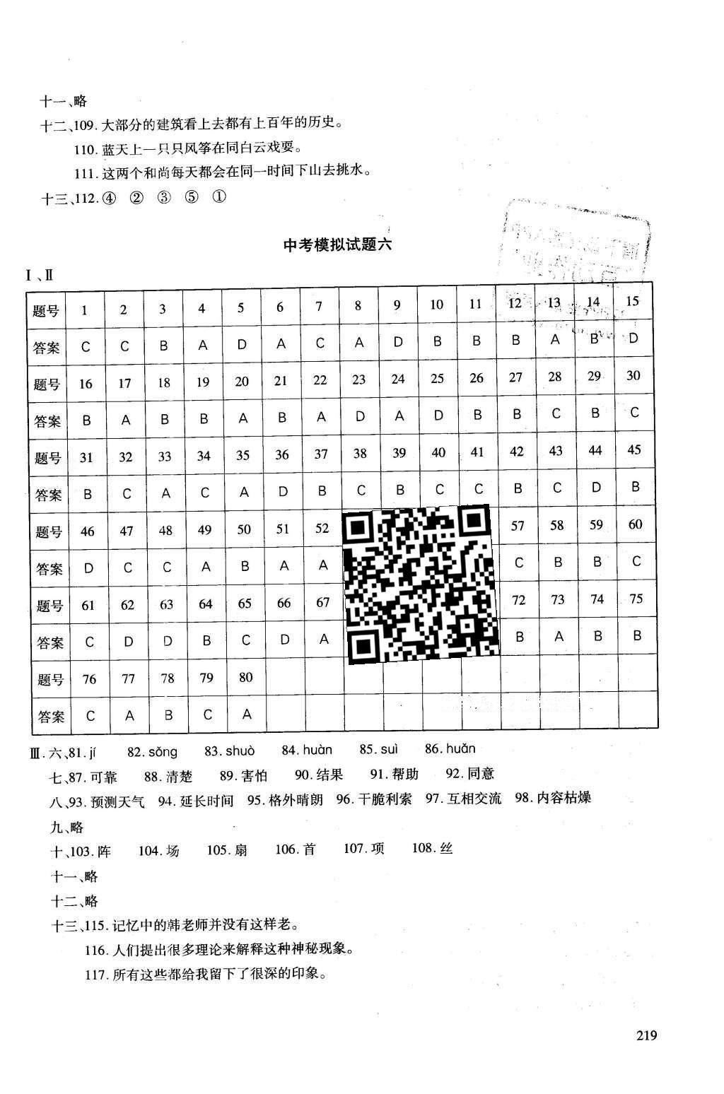 2016年初中總復(fù)習(xí)優(yōu)化設(shè)計漢語X 模擬試題參考答案第29頁