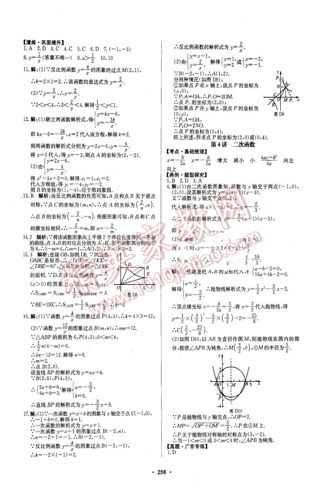 2016年南方新中考數(shù)學(xué) 第8頁