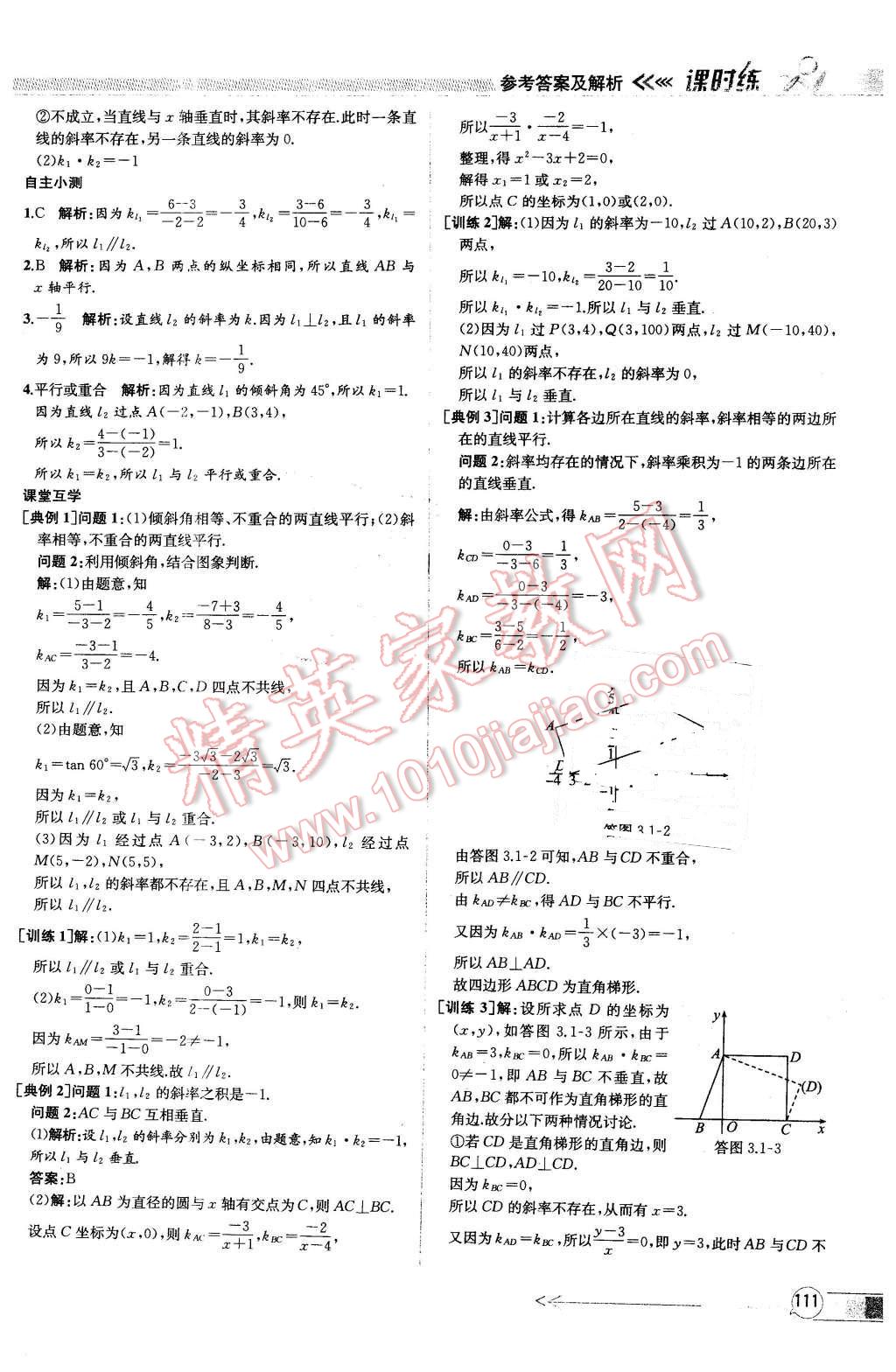 2016年同步導(dǎo)學(xué)案課時(shí)練數(shù)學(xué)必修2人教版 第25頁