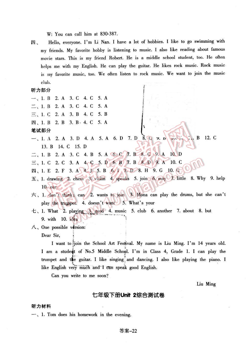 2016年每課一練七年級(jí)英語下冊(cè)人教版浙江少年兒童出版社 第22頁