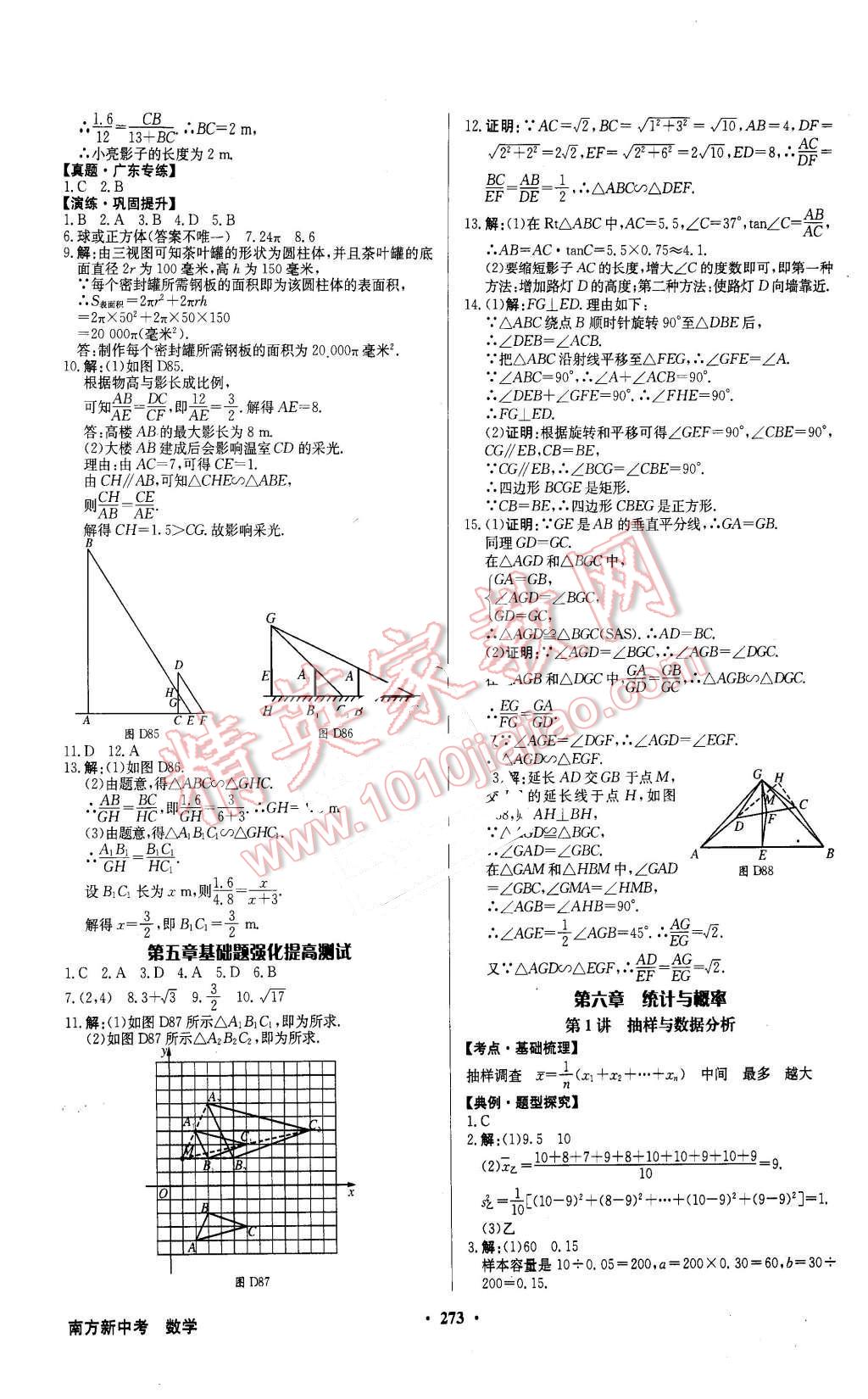 2016年南方新中考數(shù)學(xué) 第23頁