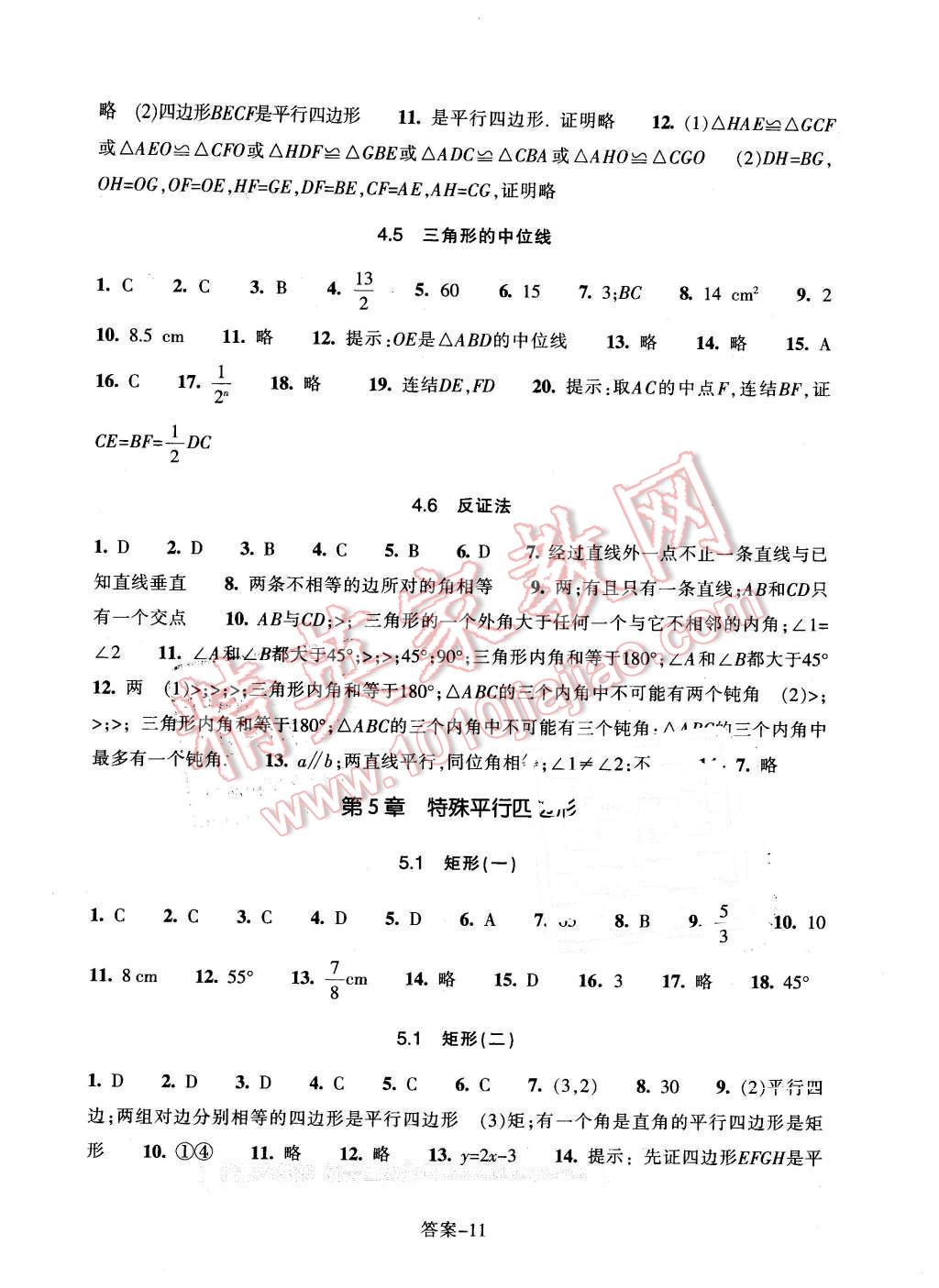 2016年每课一练八年级数学下册浙教版浙江少年儿童出版社 第11页