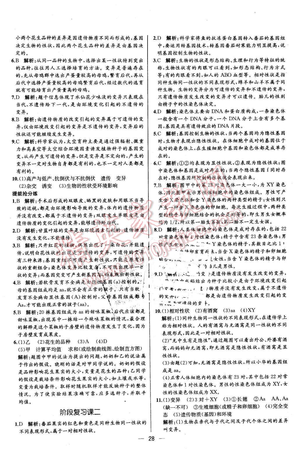 2016年同步导学案课时练八年级生物学下册人教版 第12页