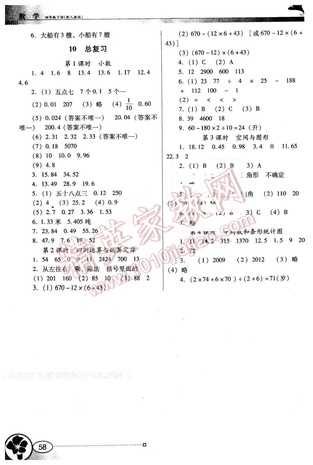 2016年南方新课堂金牌学案四年级数学下册人教版 第6页