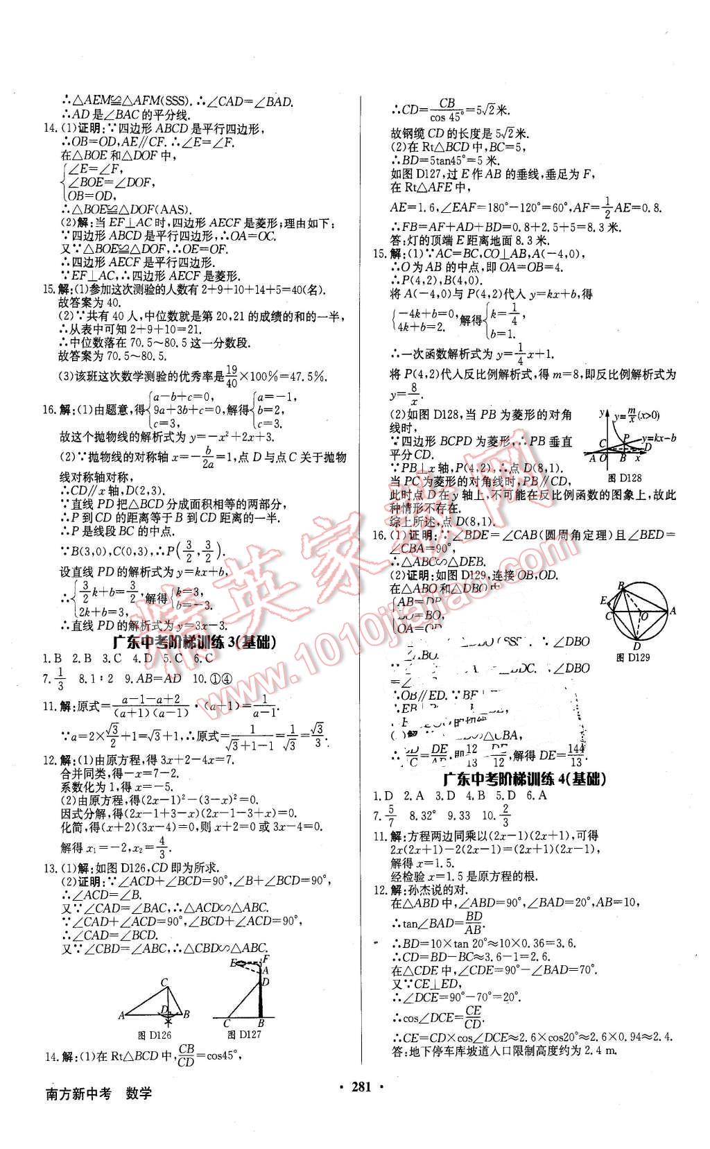 2016年南方新中考數(shù)學(xué) 第31頁