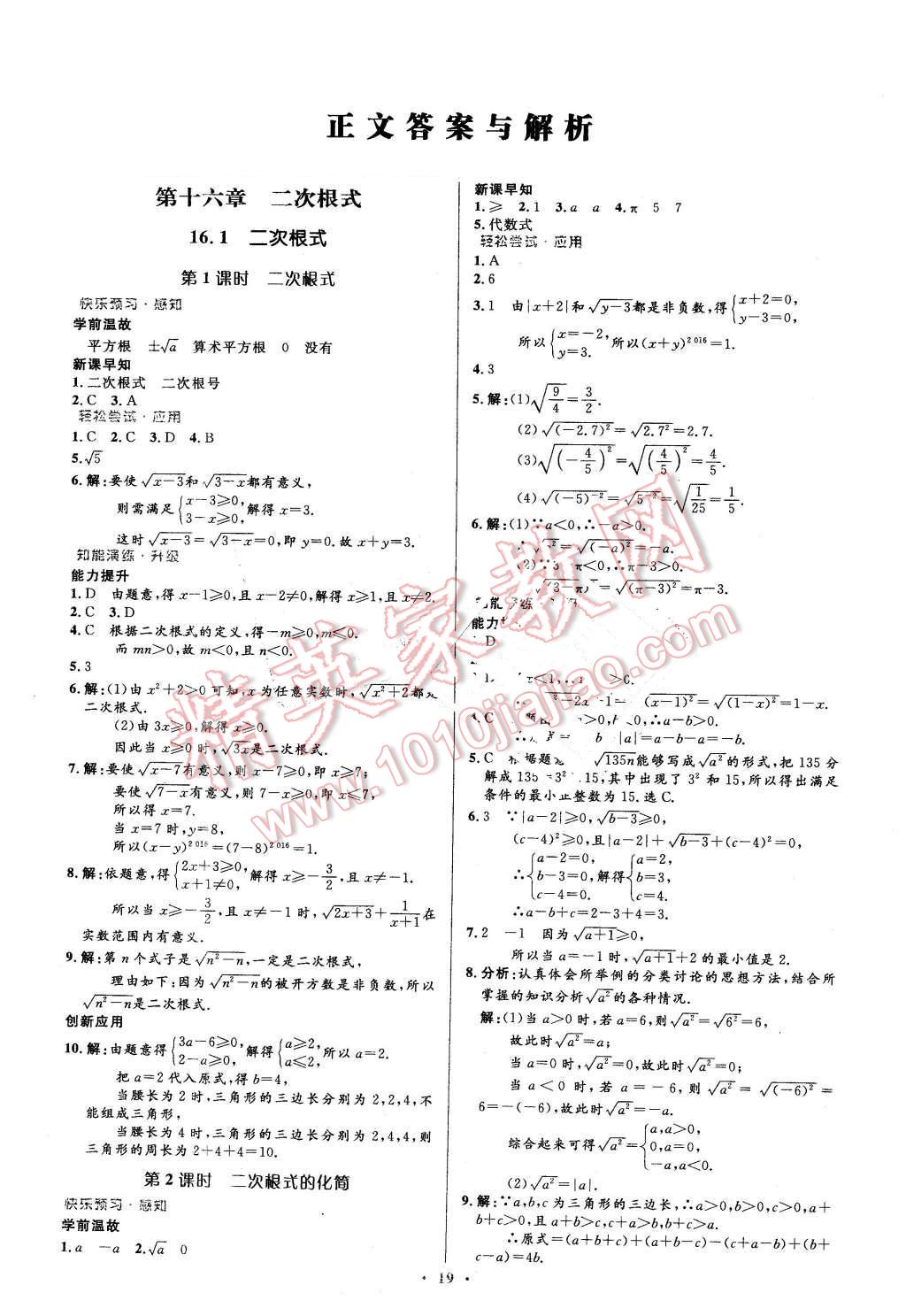 2016年初中同步測控優(yōu)化設(shè)計八年級數(shù)學下冊人教版 第1頁