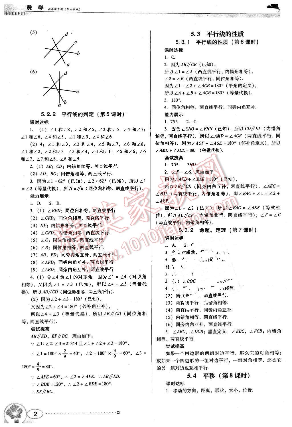 2016年南方新课堂金牌学案七年级数学下册人教版 第2页