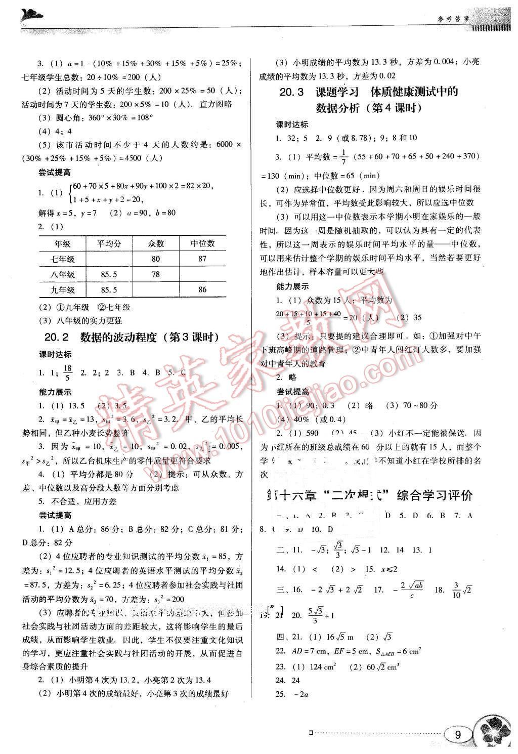 2016年南方新课堂金牌学案八年级数学下册人教版 第9页