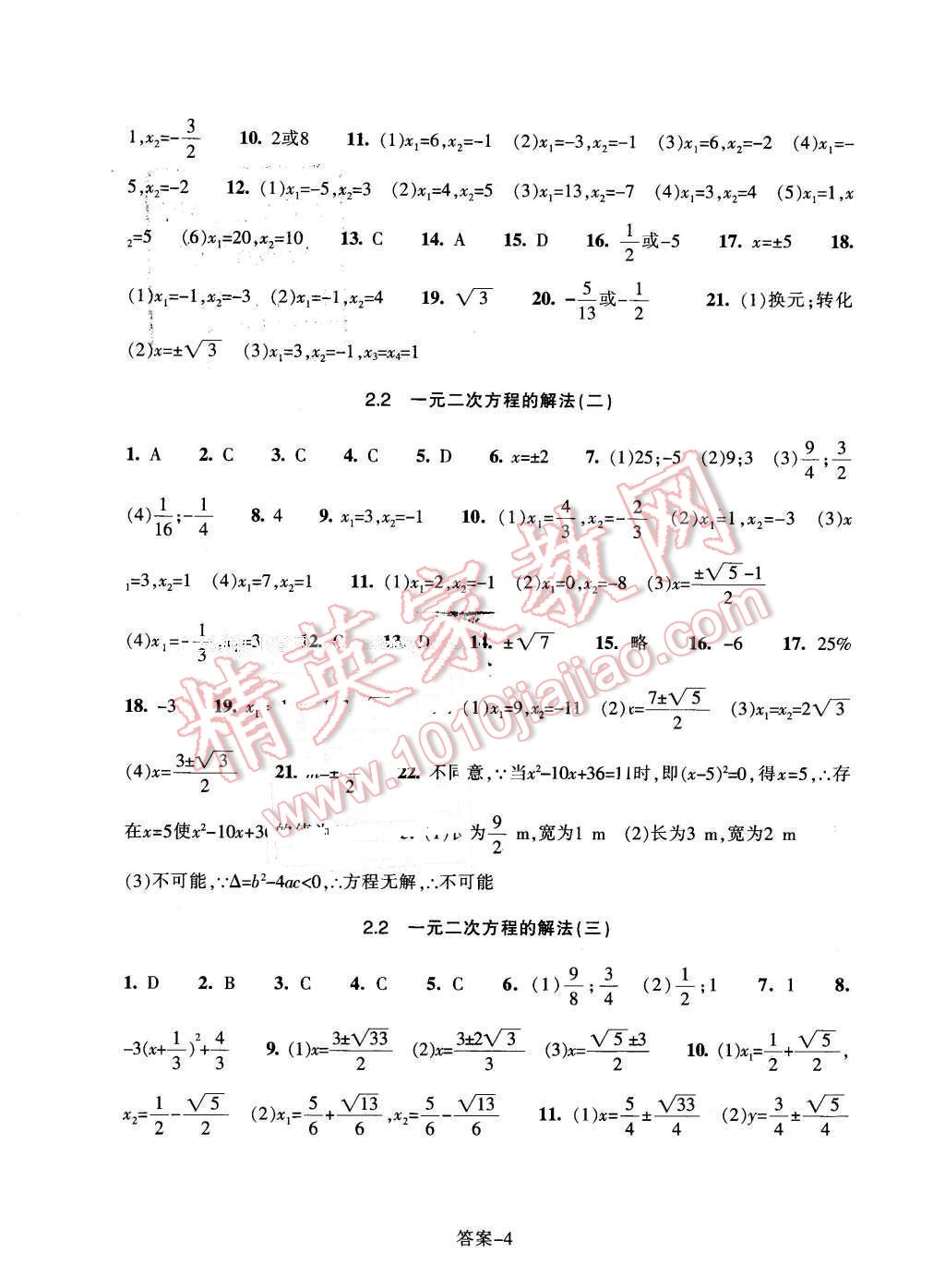 2016年每课一练八年级数学下册浙教版浙江少年儿童出版社 第4页