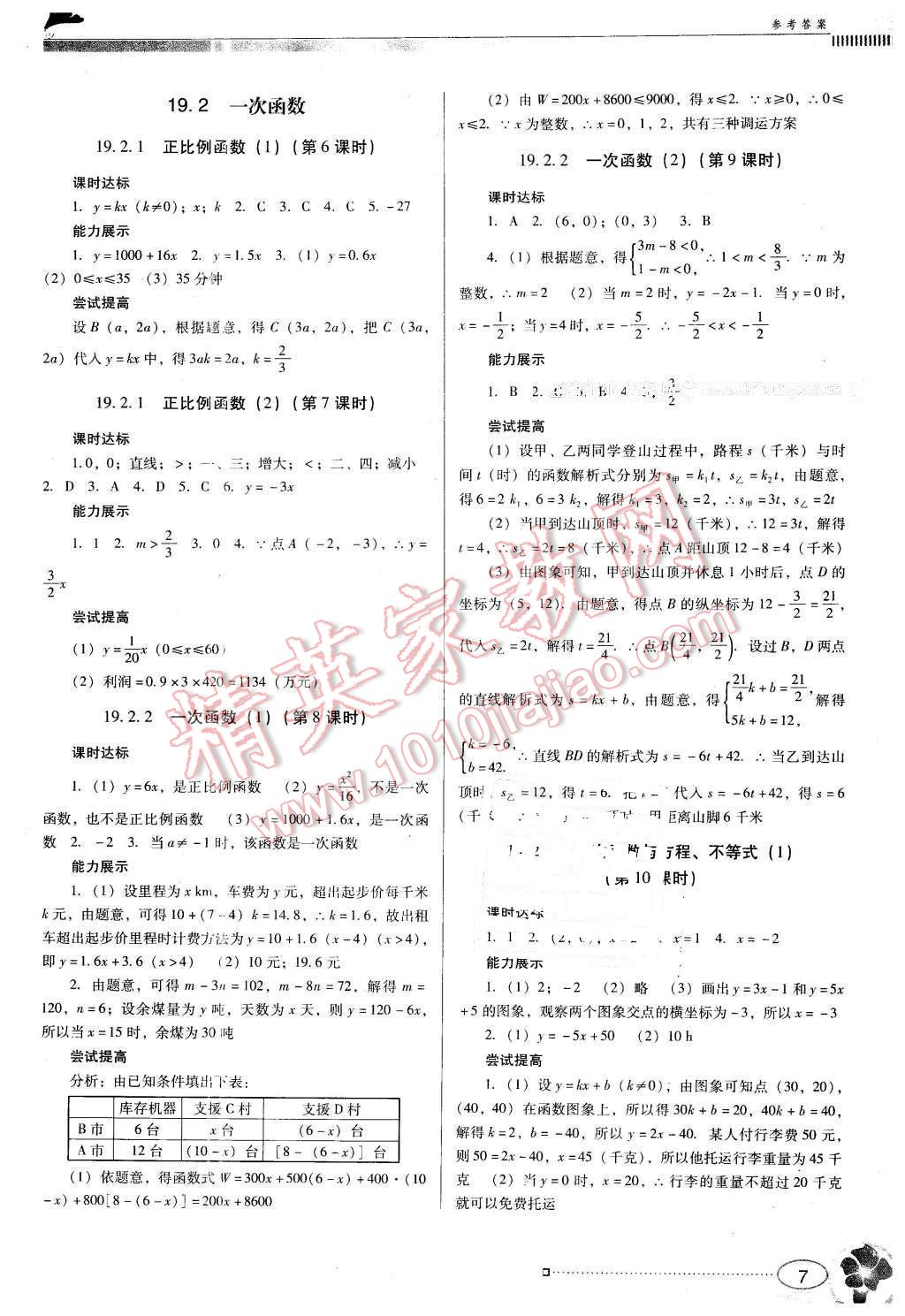 2016年南方新课堂金牌学案八年级数学下册人教版 第7页