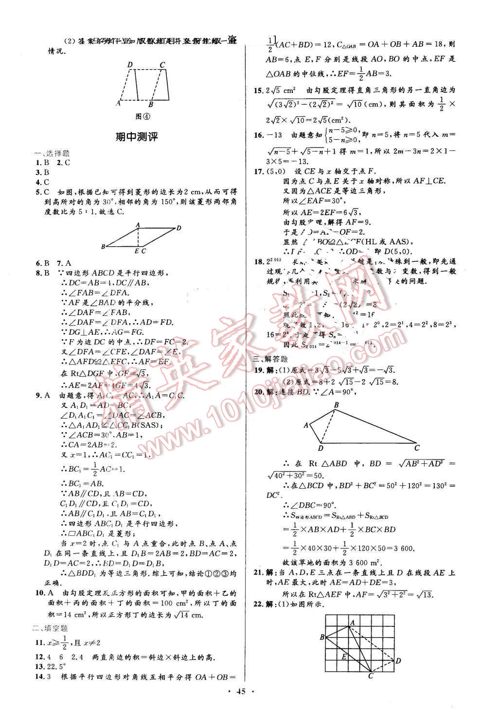 2016年初中同步测控优化设计八年级数学下册人教版 第27页