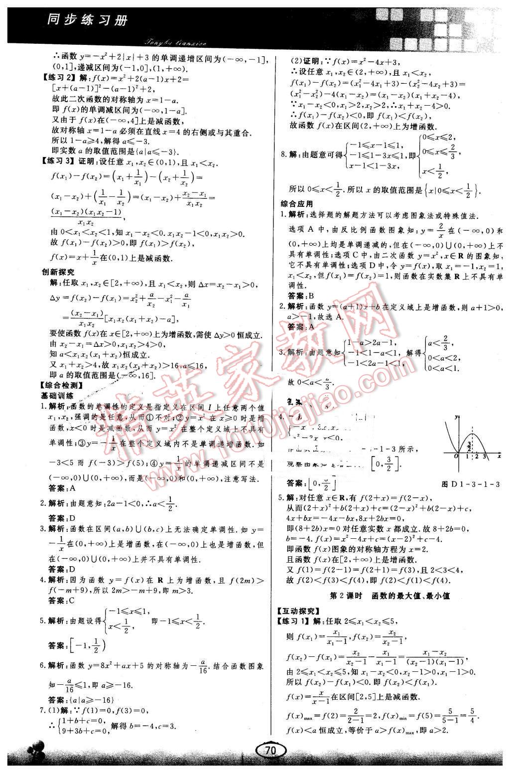 2015年同步練習(xí)冊數(shù)學(xué)必修1人教版人民教育出版社X 第7頁