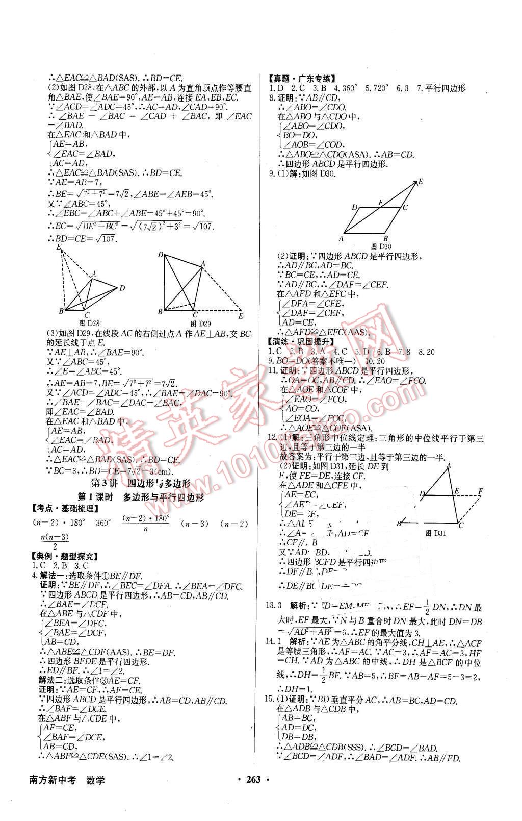 2016年南方新中考數(shù)學(xué) 第13頁