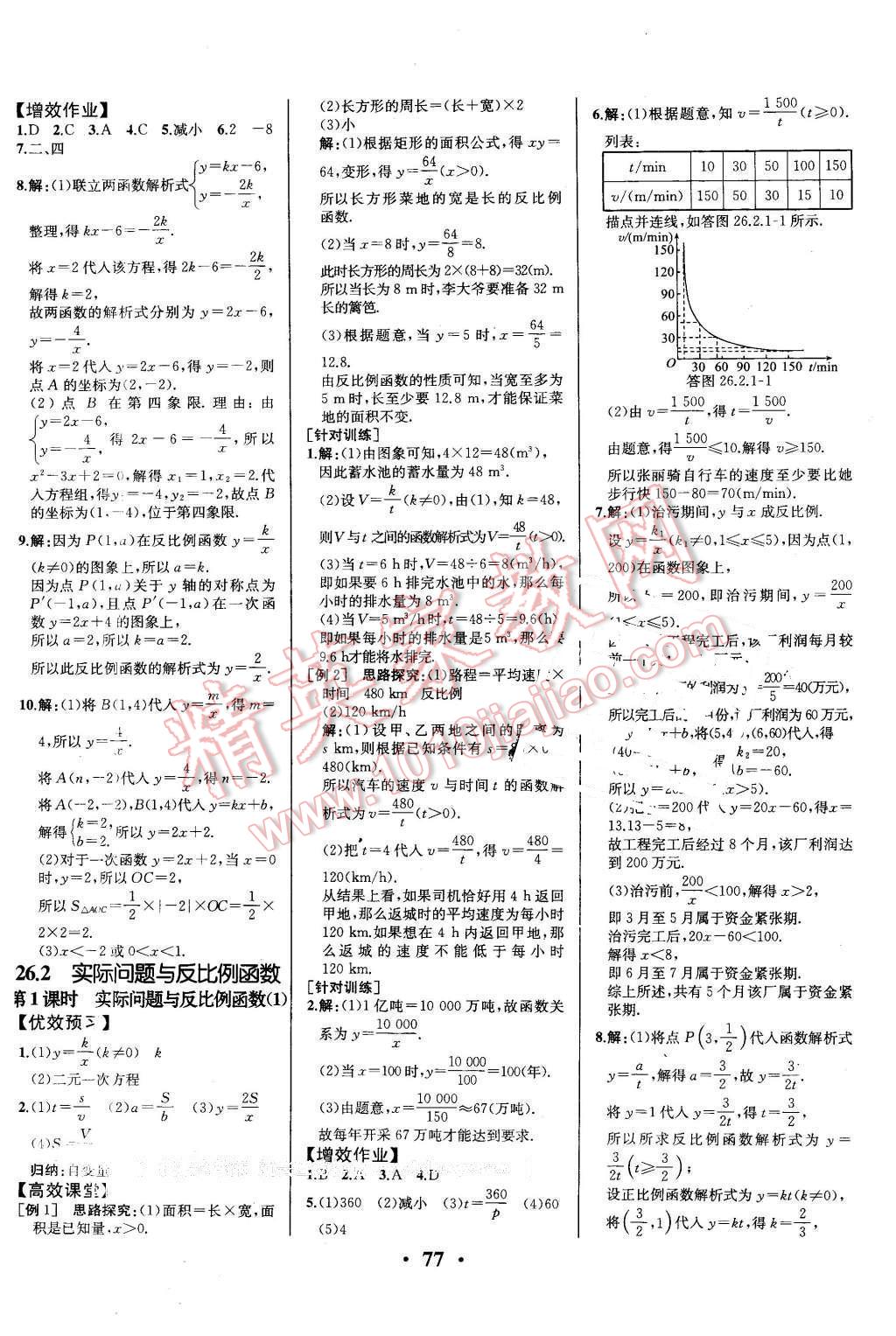 2016年人教金学典同步解析与测评九年级数学下册人教版重庆专版 第3页