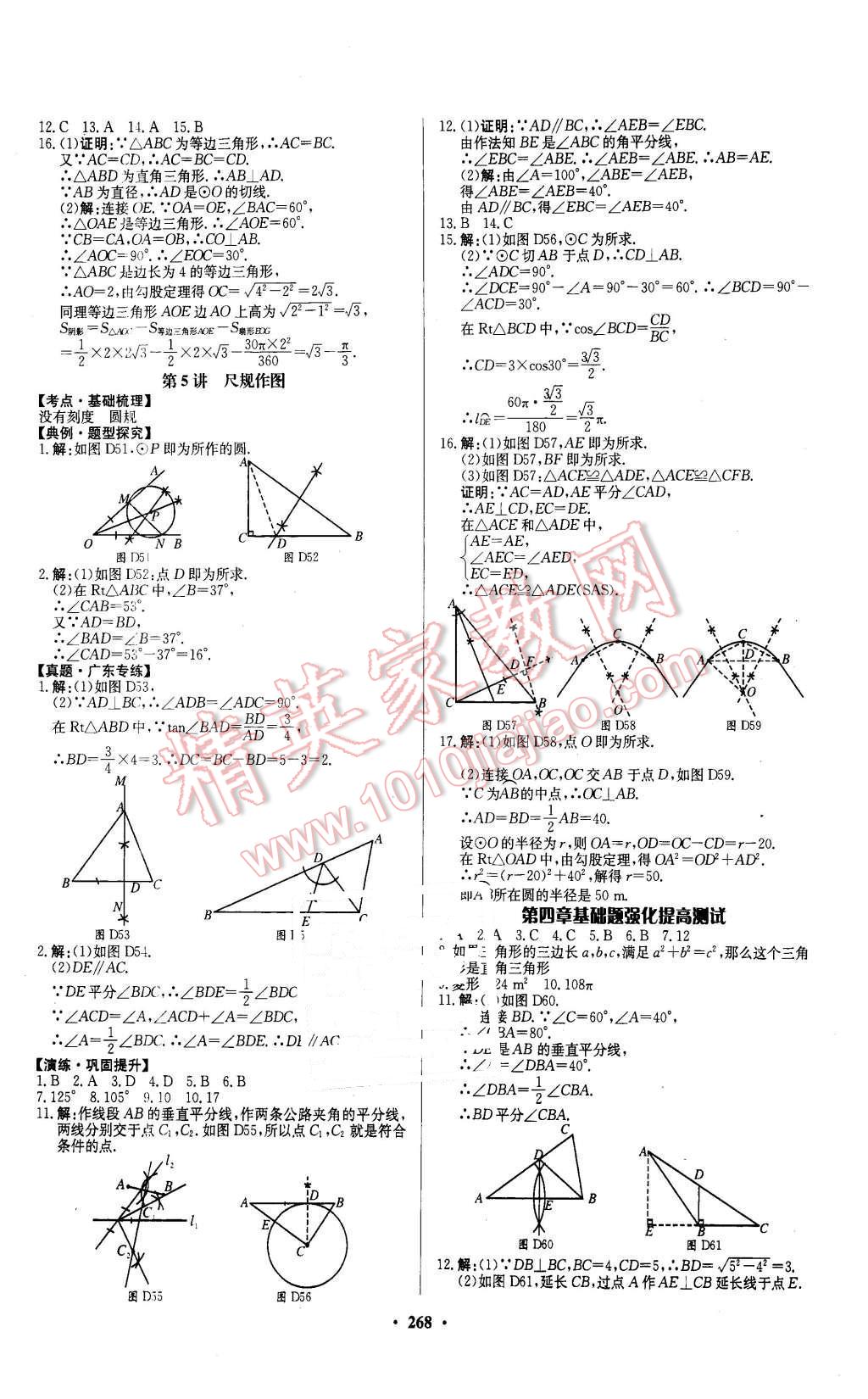 2016年南方新中考數(shù)學 第18頁