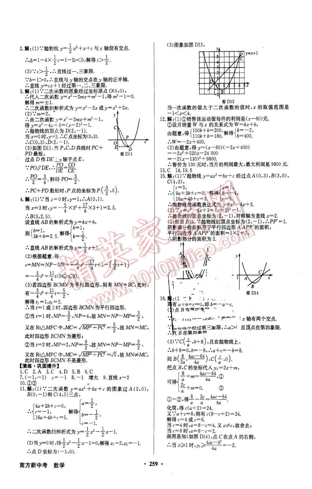 2016年南方新中考數(shù)學(xué) 第9頁