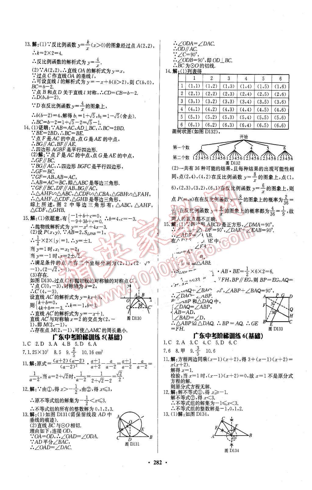 2016年南方新中考數(shù)學(xué) 第32頁