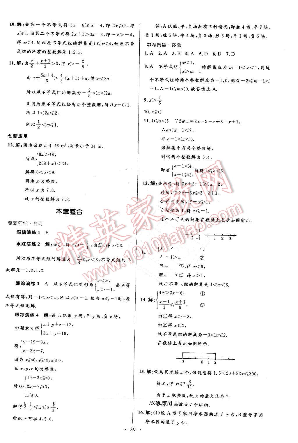 2016年初中同步测控优化设计七年级数学下册人教版 第25页