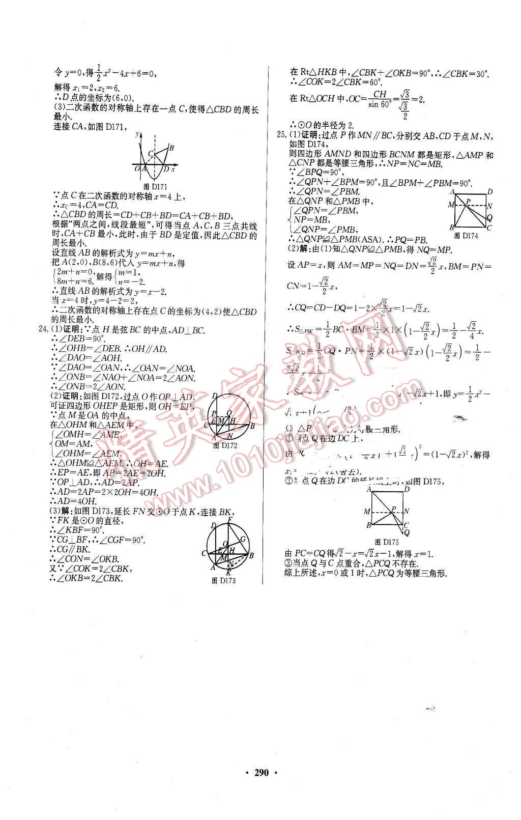 2016年南方新中考數(shù)學 第40頁