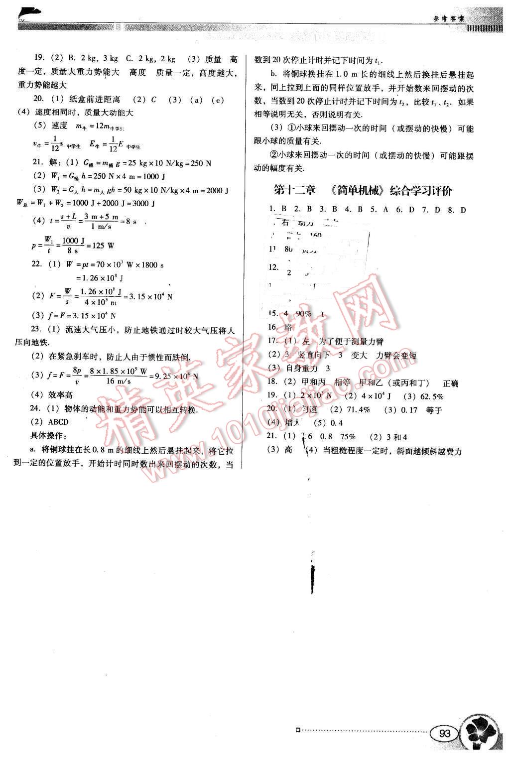 2016年南方新课堂金牌学案八年级物理下册人教版 第13页