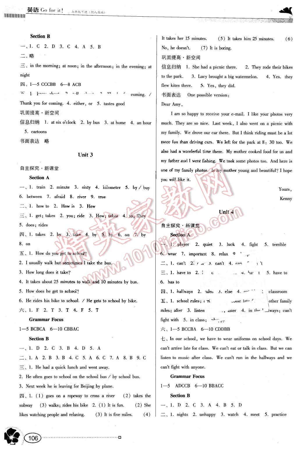 2016年南方新課堂金牌學(xué)案七年級(jí)英語下冊(cè)人教版 第2頁