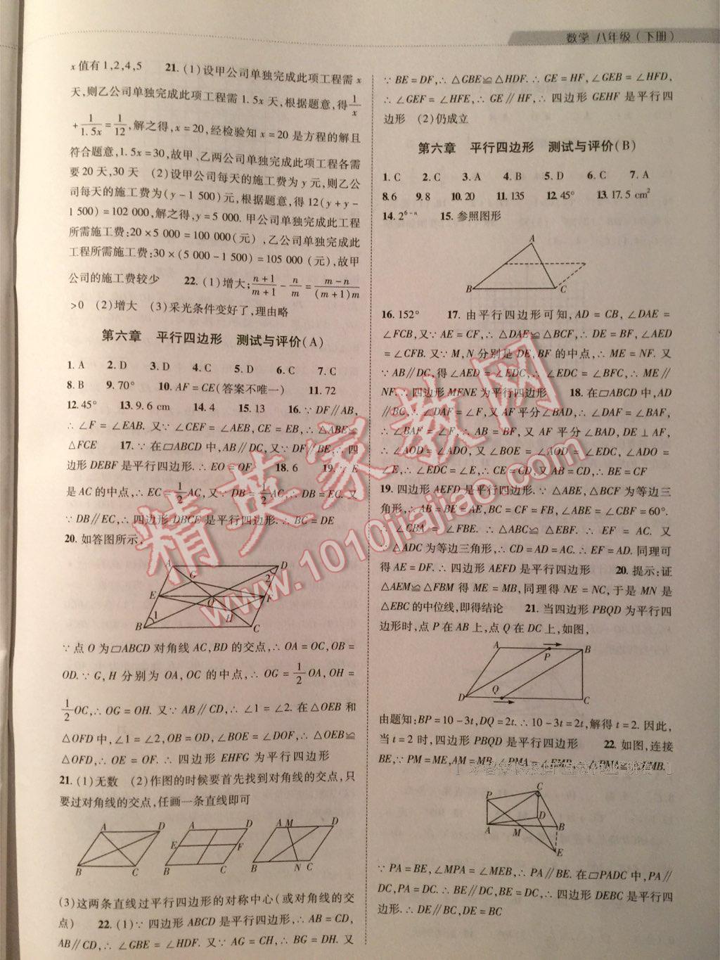 2015年新課程同步學(xué)案八年級(jí)數(shù)學(xué)下冊(cè) 第51頁(yè)