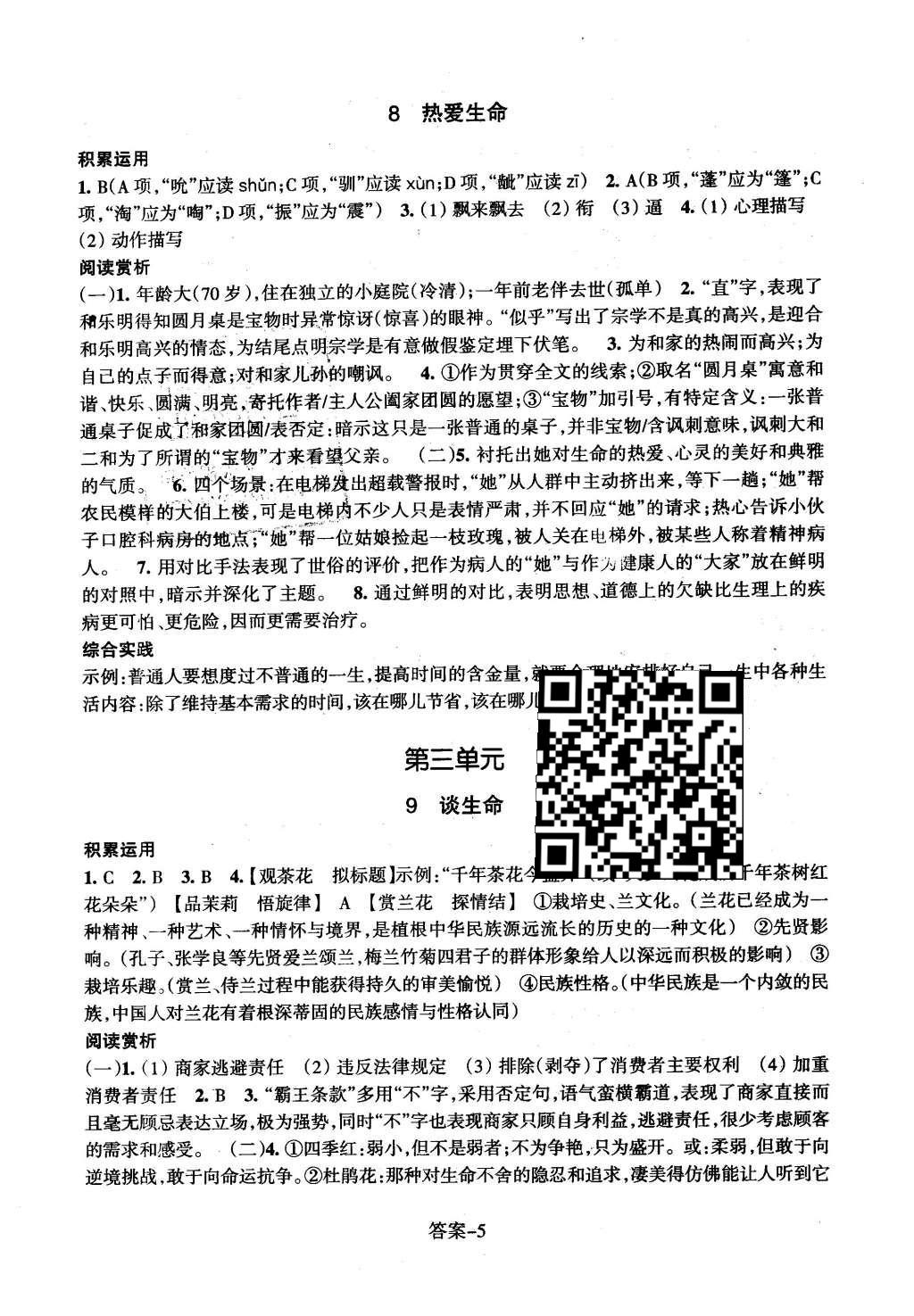 2016年每课一练九年级语文下册人教版浙江少年儿童出版社 参考答案第28页