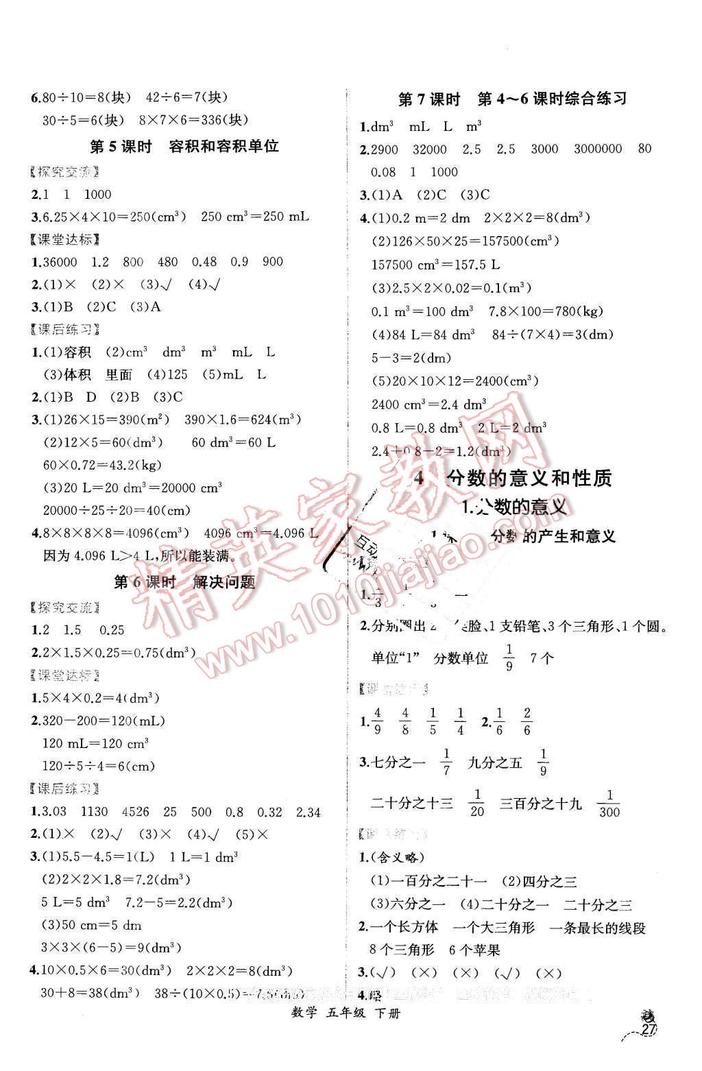 2016年同步導(dǎo)學(xué)案課時練五年級數(shù)學(xué)下冊人教版 第5頁