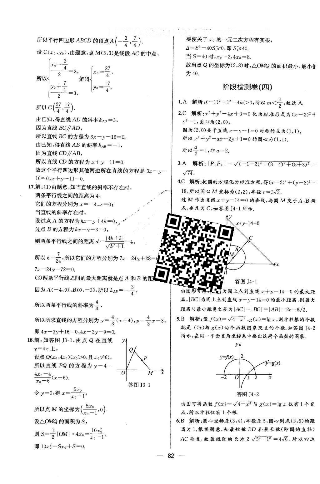 2016年同步導(dǎo)學(xué)案課時(shí)練數(shù)學(xué)必修2人教版 學(xué)考評(píng)價(jià)作業(yè)答案第78頁(yè)