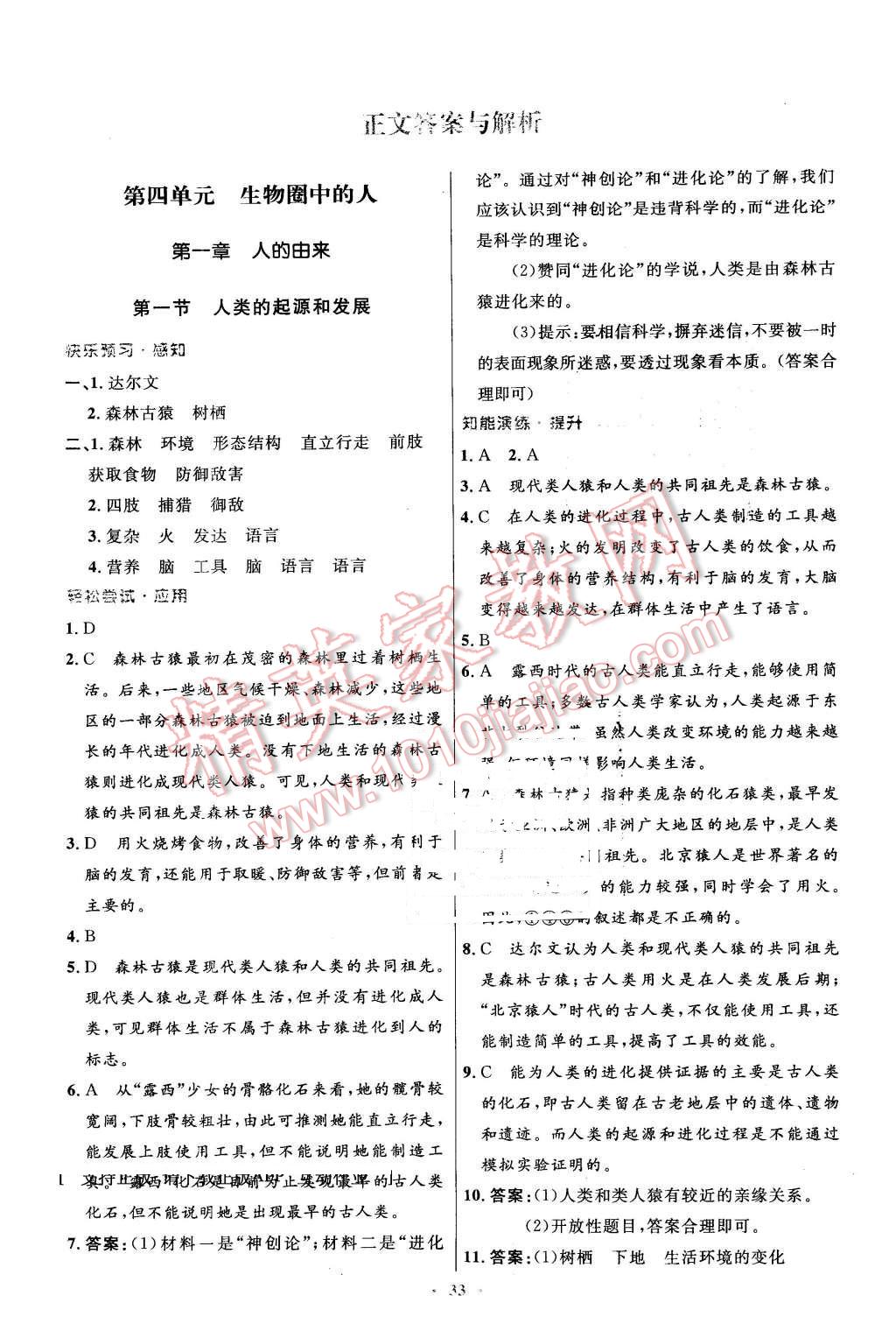 2016年初中同步测控优化设计七年级生物学下册人教版 第1页