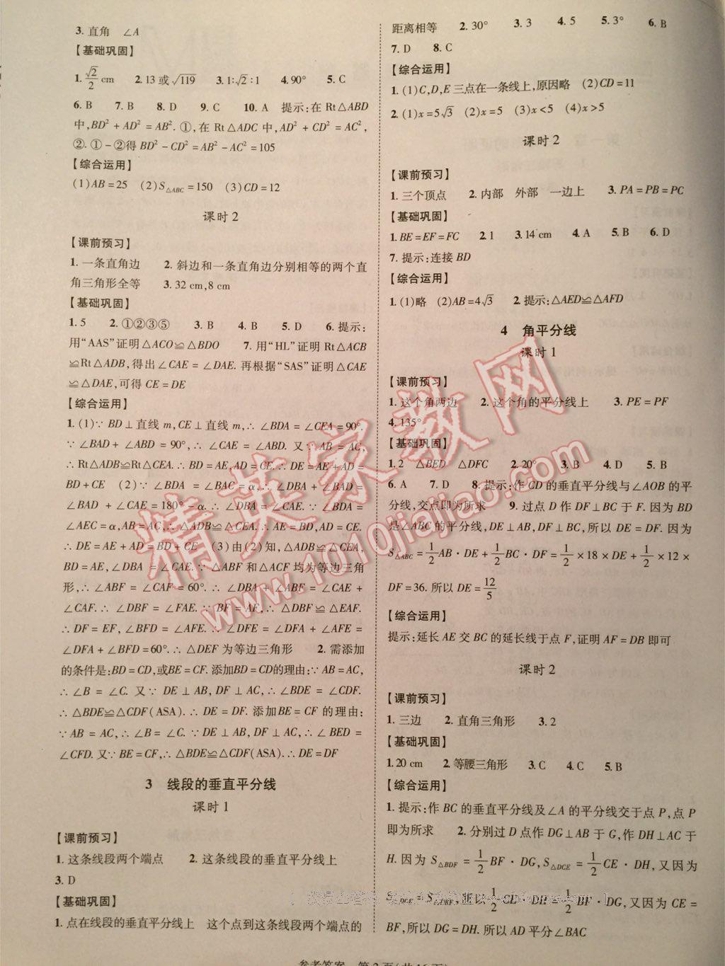 2015年新课程同步学案八年级数学下册 第38页