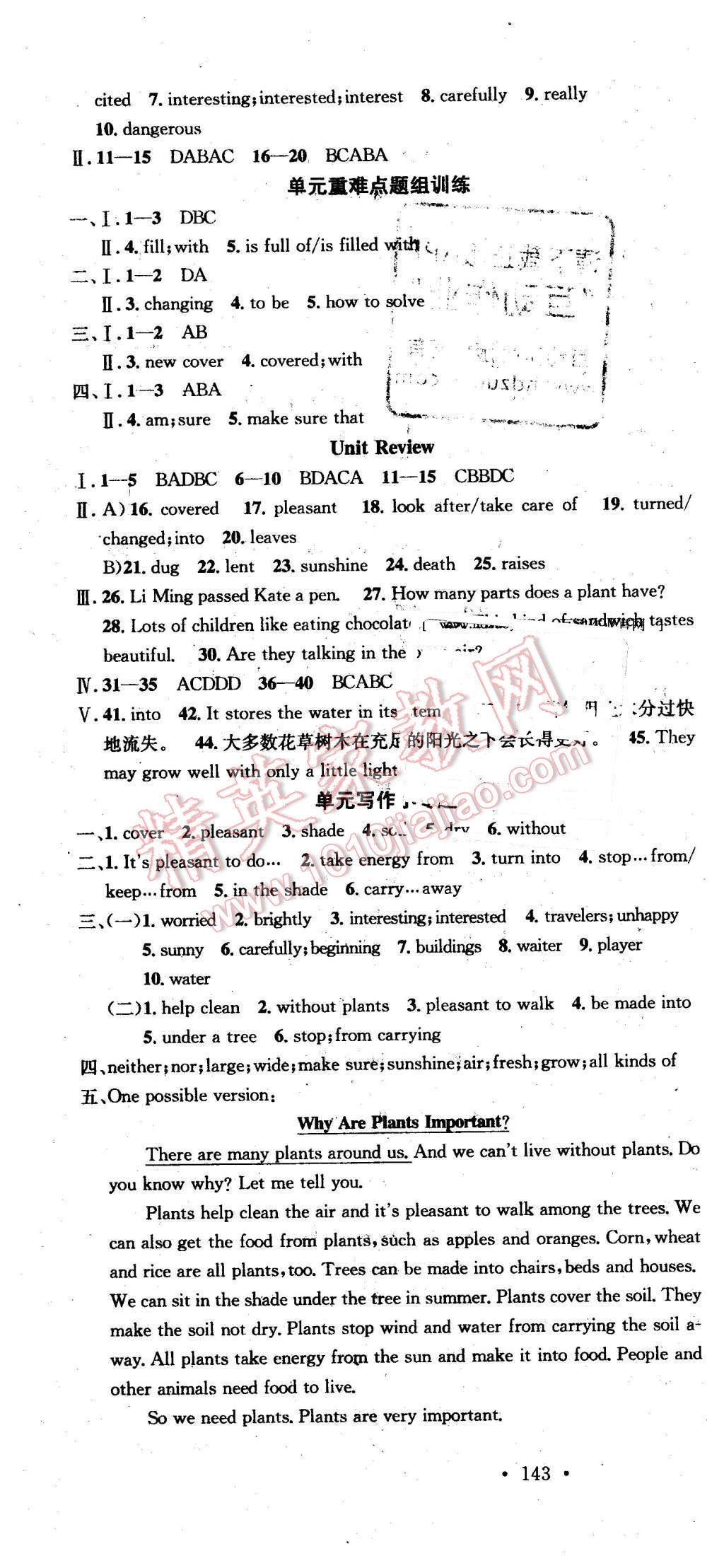 2016年名校课堂滚动学习法八年级英语下册冀教版 第4页