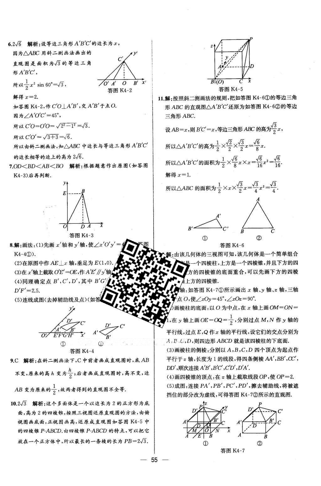 2016年同步導(dǎo)學(xué)案課時(shí)練數(shù)學(xué)必修2人教版 學(xué)考評(píng)價(jià)作業(yè)答案第51頁(yè)