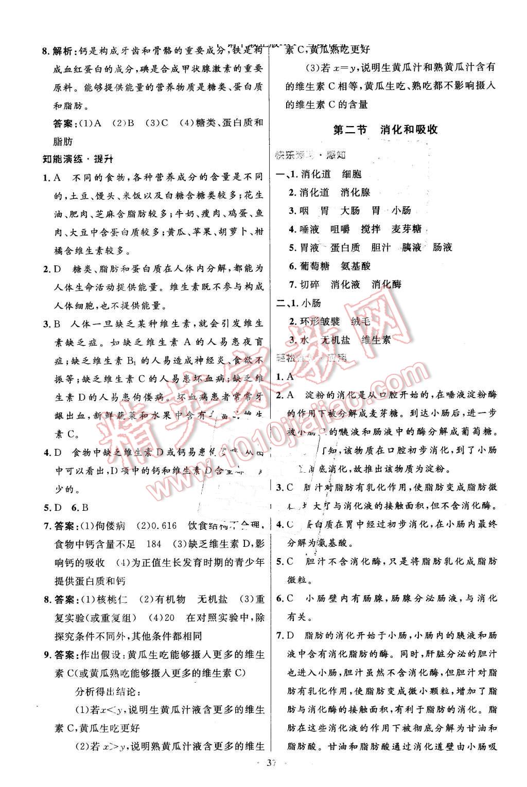 2016年初中同步测控优化设计七年级生物学下册人教版 第5页