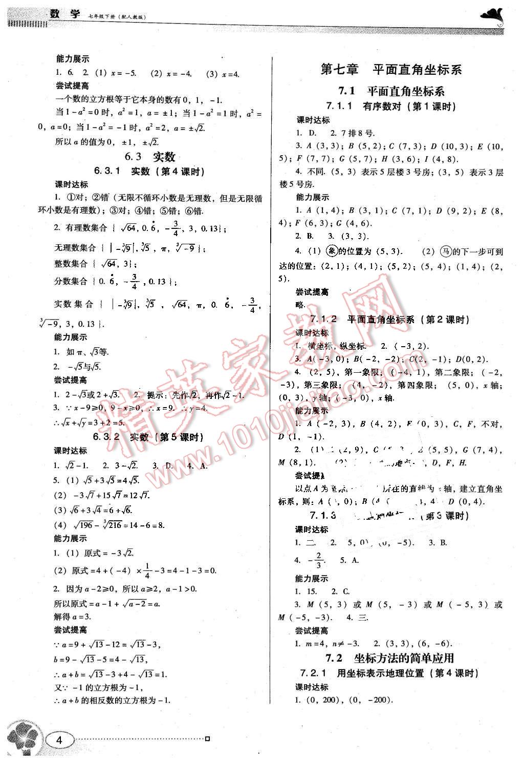 2016年南方新课堂金牌学案七年级数学下册人教版 第4页