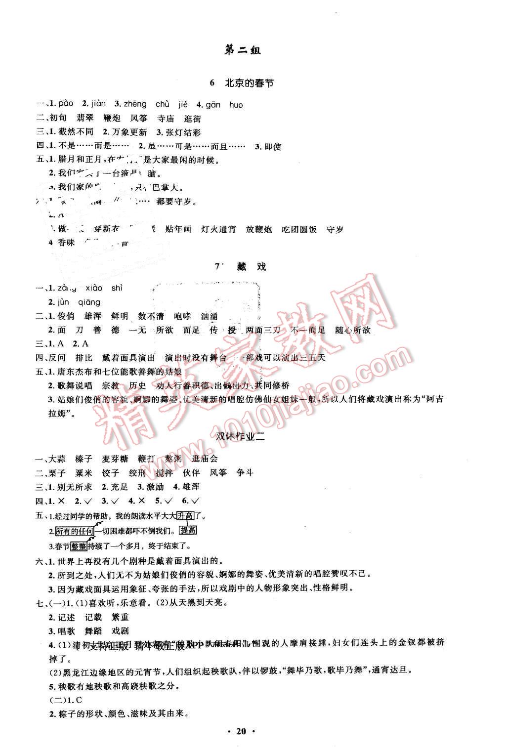 2016年小学同步测控优化设计六年级语文下册人教版 第4页