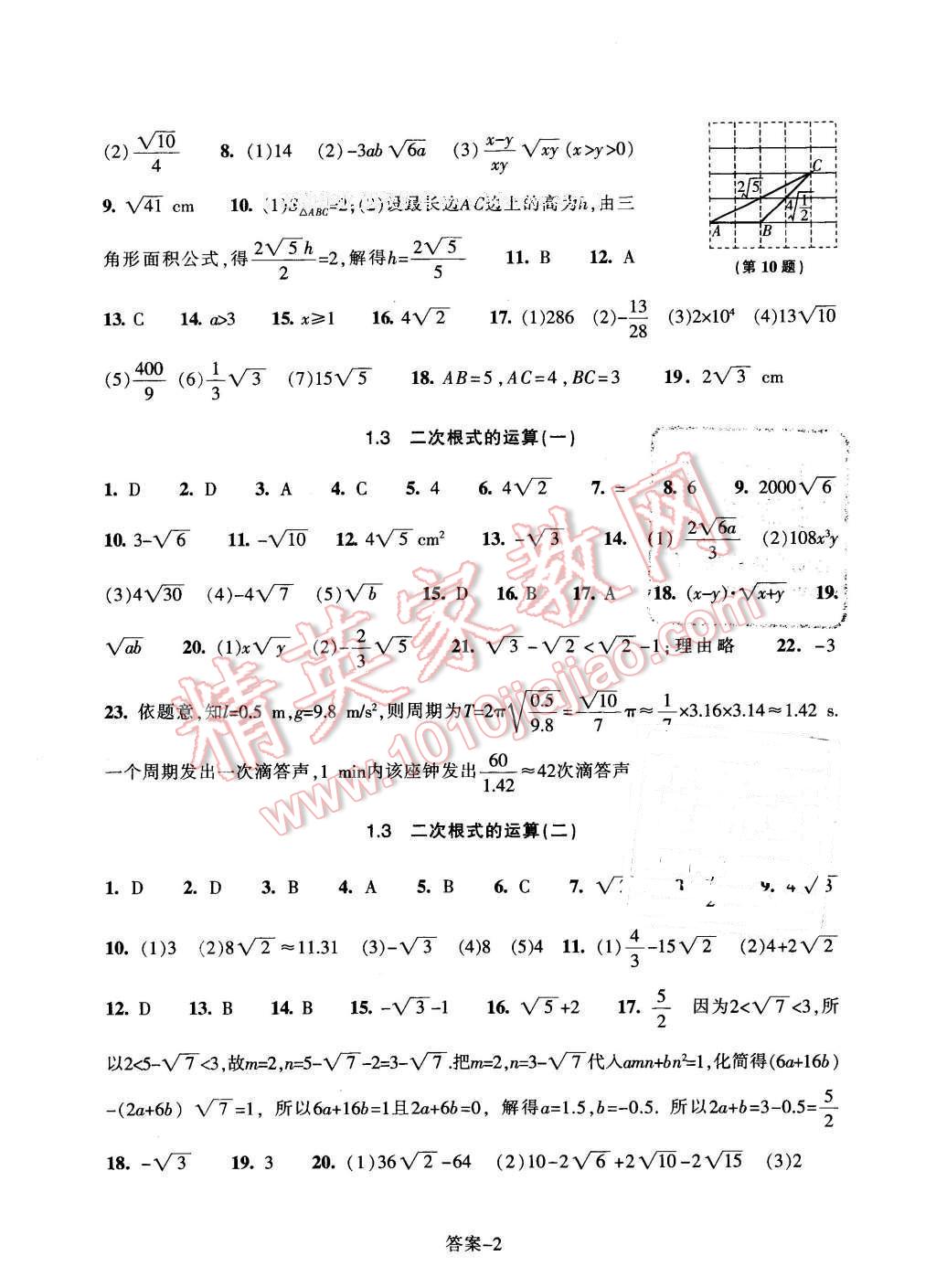 2016年每课一练八年级数学下册浙教版浙江少年儿童出版社 第2页