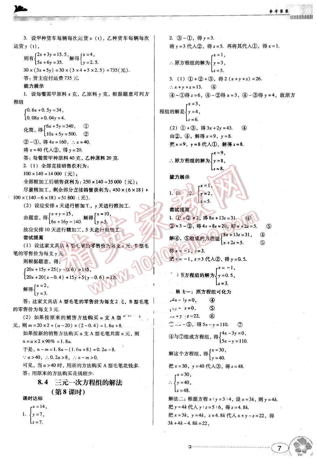 2016年南方新课堂金牌学案七年级数学下册人教版 第7页