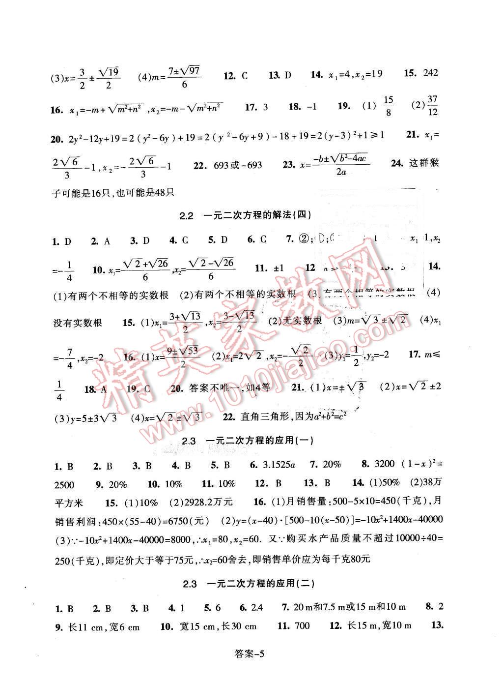 2016年每課一練八年級(jí)數(shù)學(xué)下冊(cè)浙教版浙江少年兒童出版社 第5頁