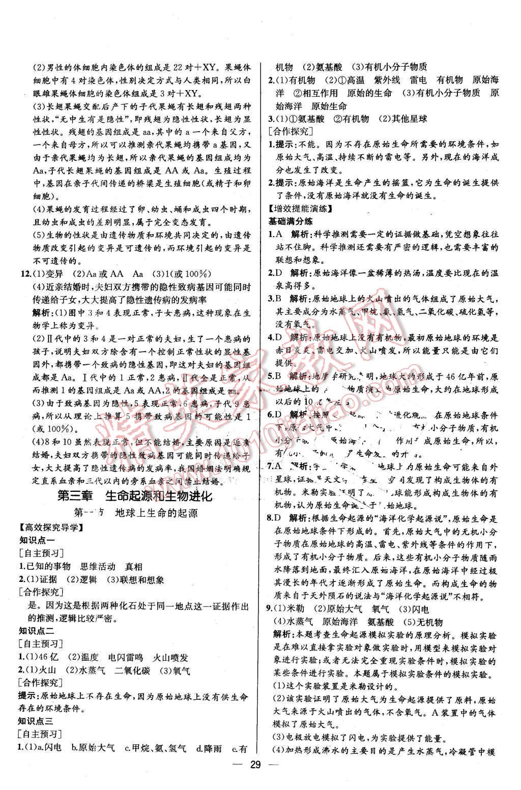 2016年同步导学案课时练八年级生物学下册人教版 第13页