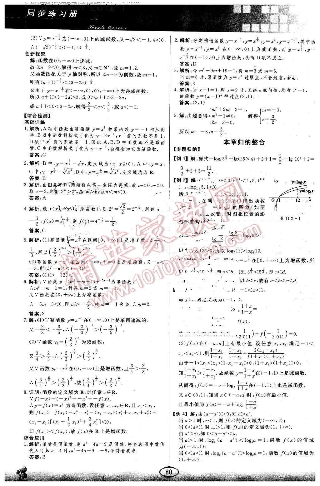 2015年同步練習(xí)冊數(shù)學(xué)必修1人教版人民教育出版社X 第17頁