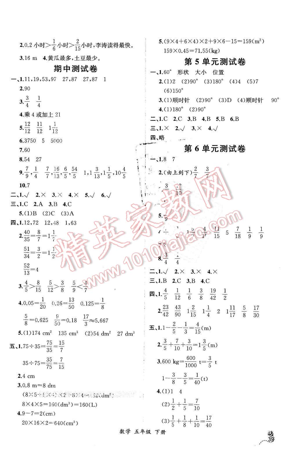 2016年同步導(dǎo)學(xué)案課時(shí)練五年級(jí)數(shù)學(xué)下冊(cè)人教版 第17頁(yè)