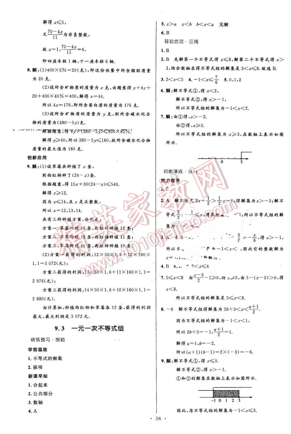 2016年初中同步測控優(yōu)化設(shè)計七年級數(shù)學(xué)下冊人教版 第24頁