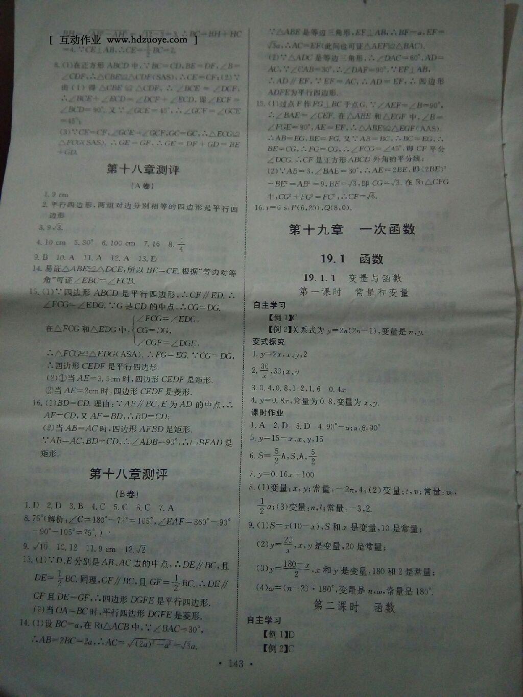 2015年长江全能学案同步练习册八年级数学下册人教版 第29页