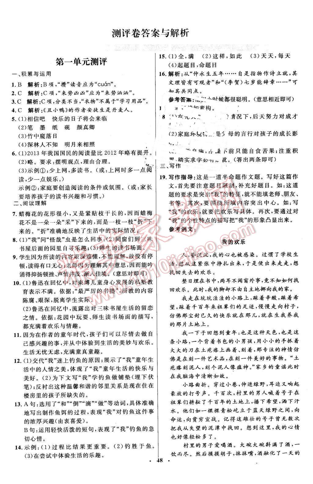 2016年初中同步測控優(yōu)化設計七年級語文下冊人教版X 第24頁