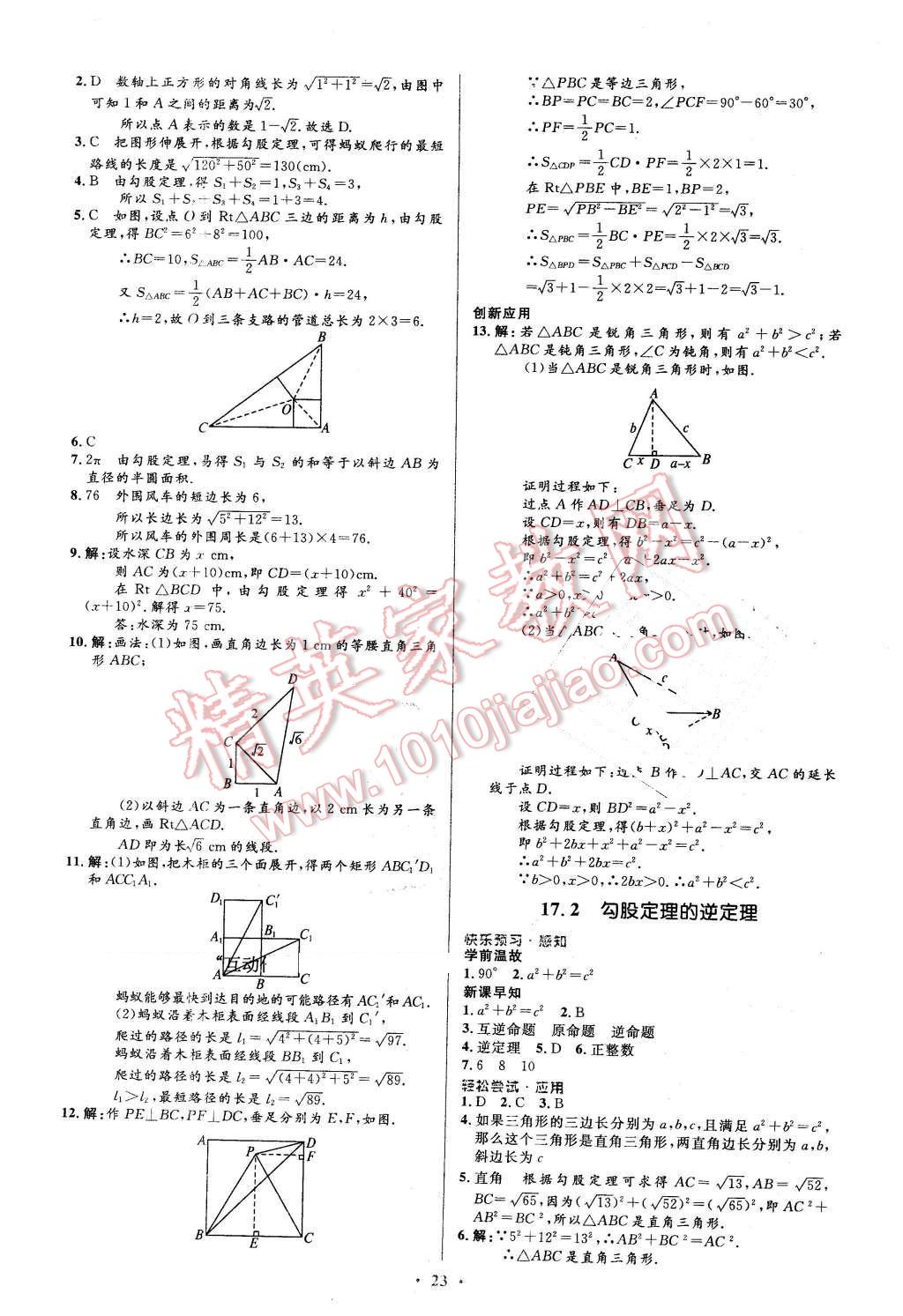 2016年初中同步测控优化设计八年级数学下册人教版 第5页