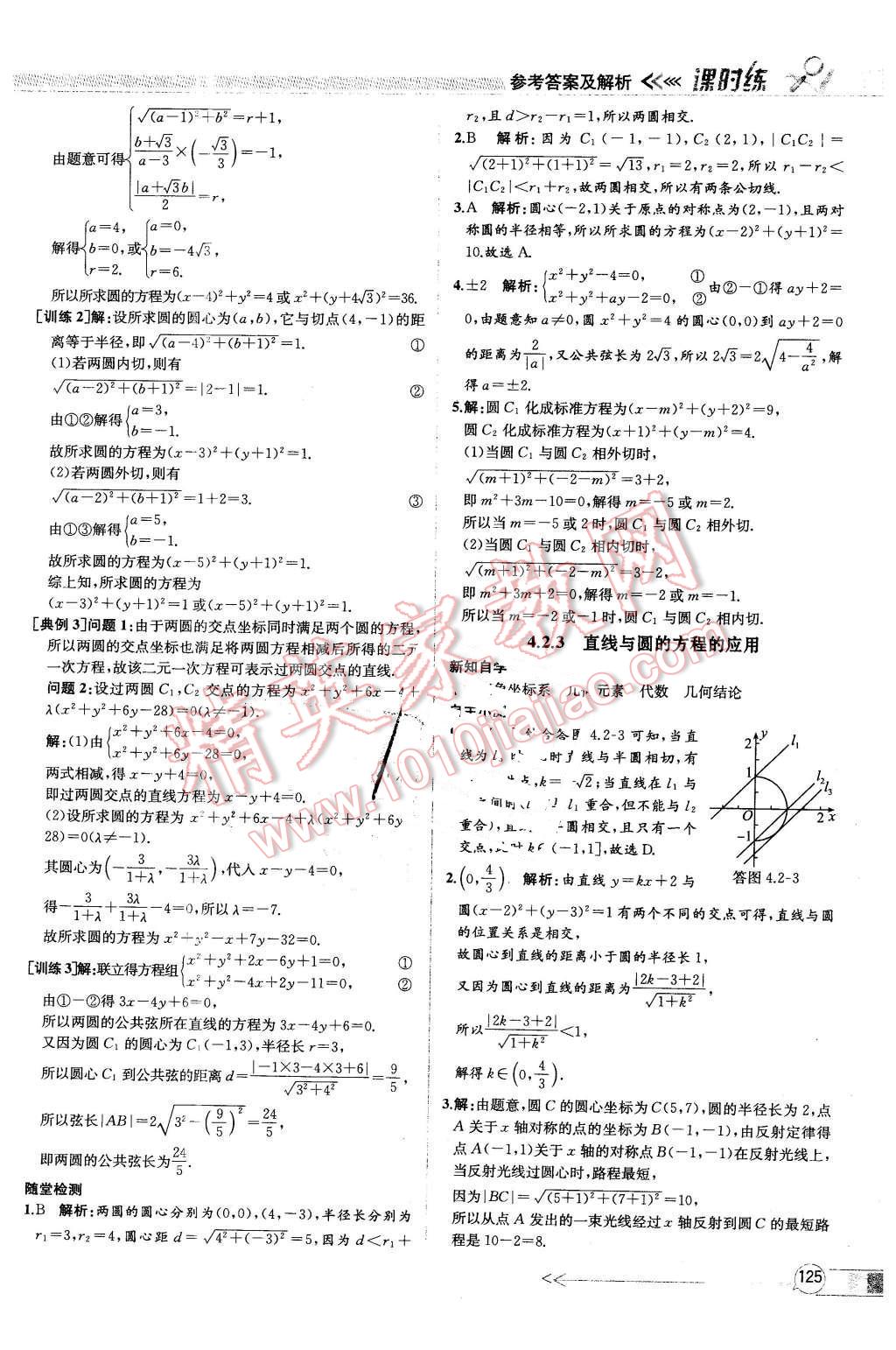 2016年同步導學案課時練數(shù)學必修2人教版 第39頁