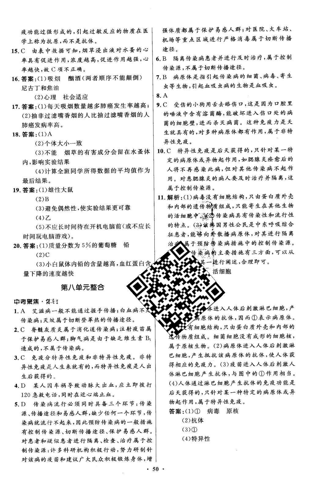 2016年初中同步测控优化设计八年级生物学下册人教版X 参考答案第58页